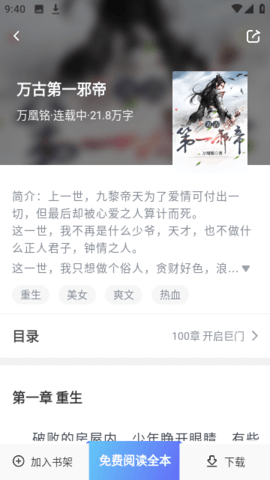 启点全本免费小说app图7