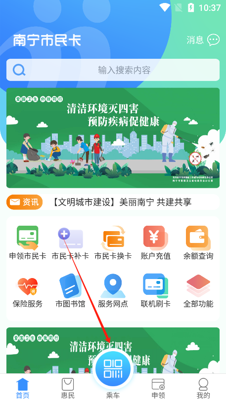 南宁市民卡app官方版下载