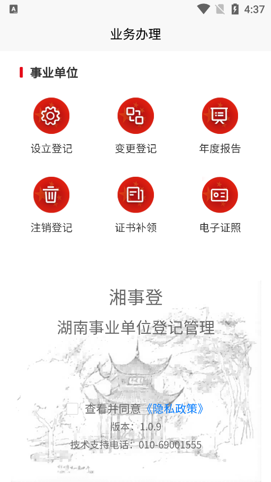 事业单位登记管理平台app最新版下载截图3