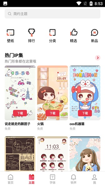 oppo主题商店旧版本图1