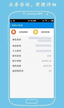 济南公积金截图2