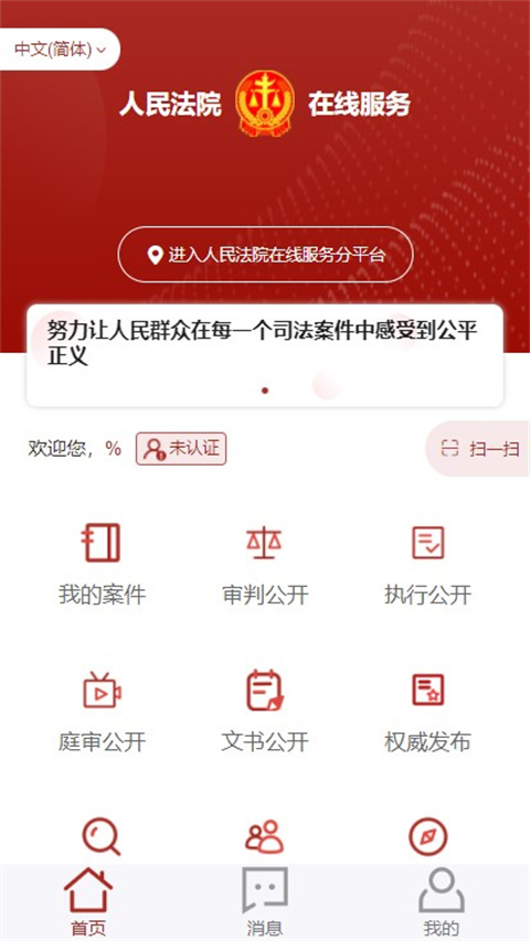 重庆易法院app