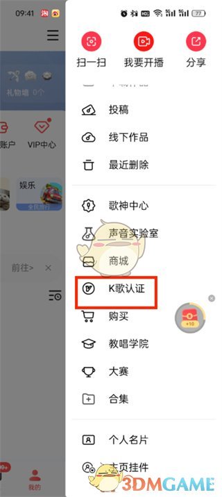 全民k歌q音入驻歌手申请流程