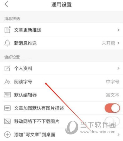 简书APP怎么设置阅读字号字体大小由你来定