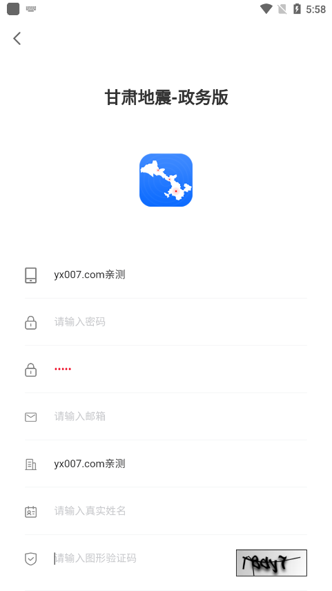 甘肃地震政务版app官方版下载图5
