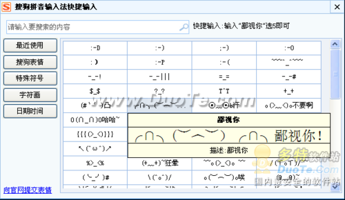 巧用搜狗快速输入特殊字符与表情字符画