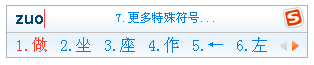 巧用搜狗快速输入特殊字符与表情字符画