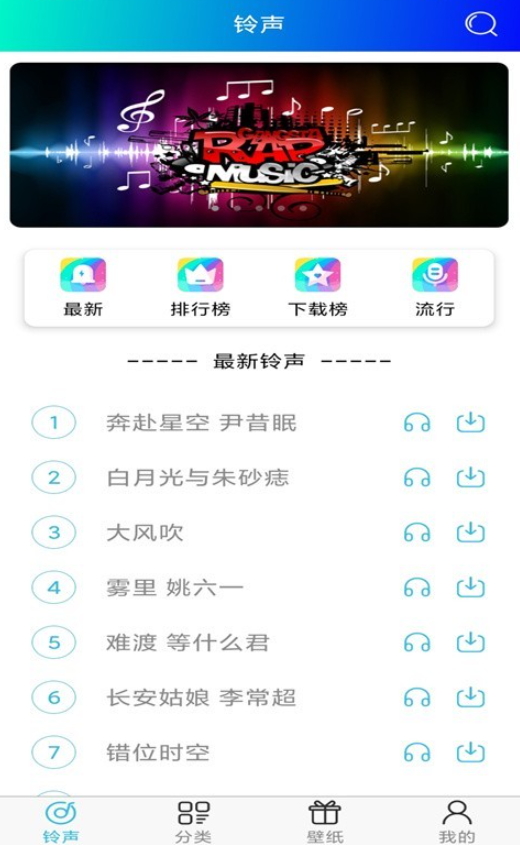 免费手机铃声图2