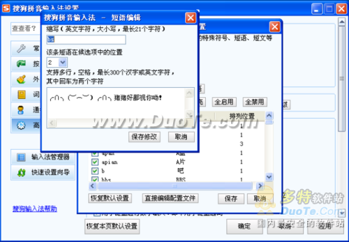 巧用搜狗快速输入特殊字符与表情字符画