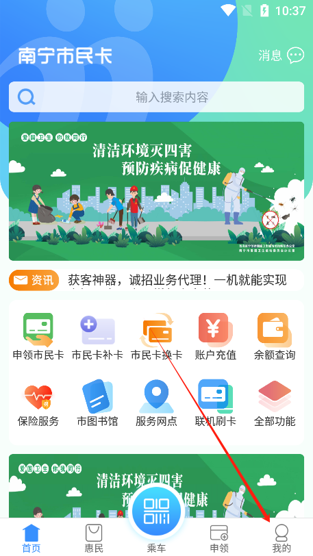 南宁市民卡app官方版下载