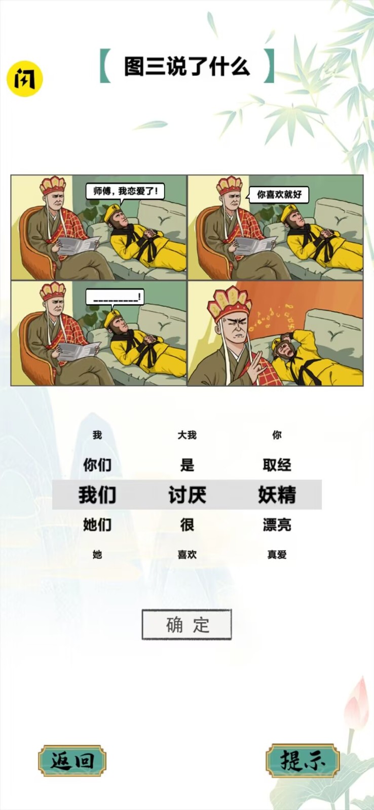 疯狂文字梗手机截图2