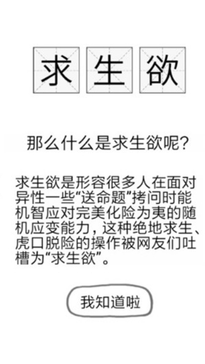 81道送命题游戏截图4