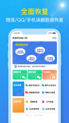 数据兔恢复大师微信恢复截图5