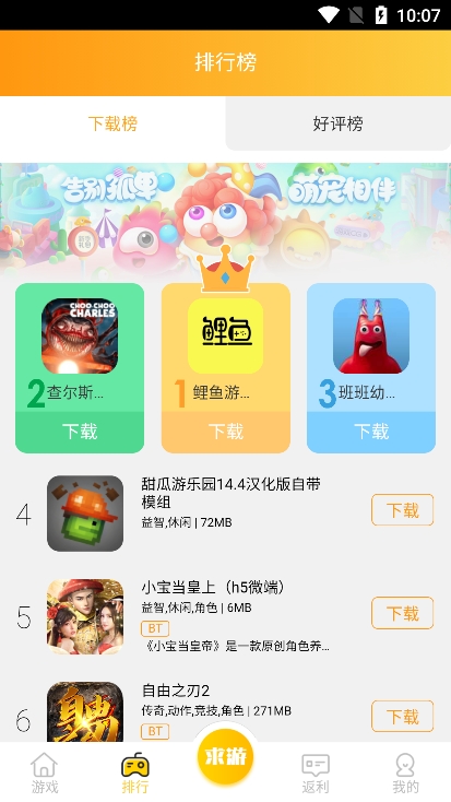 鲤鱼游戏app官方版下载截图6