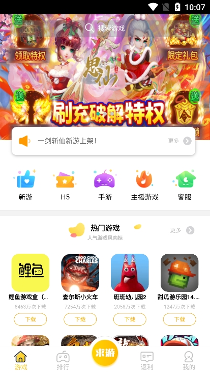 鲤鱼游戏app官方版下载截图1