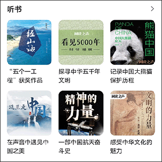 云听app官方版