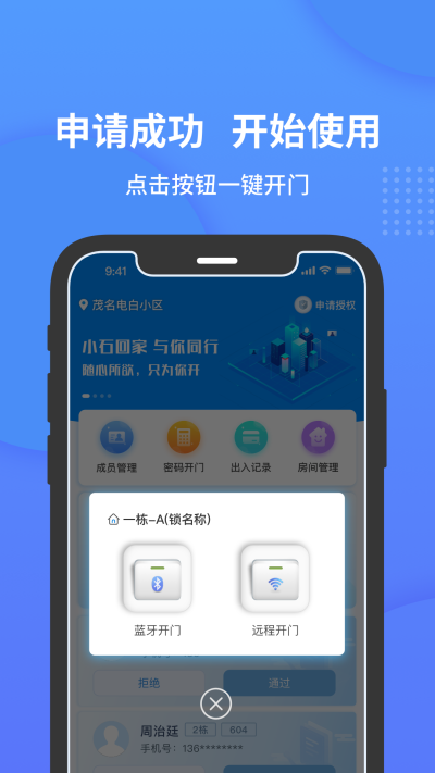 小石开门app2022最新版截图3