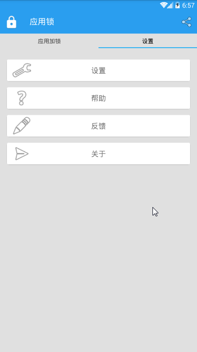 柚子锁app1.0安卓版图4