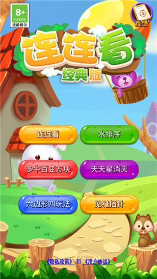 连连看经典旧版