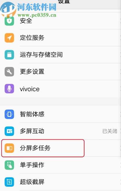 vivo手机分屏功能的使用方法