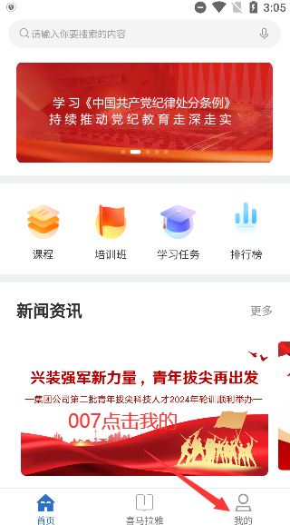 中国船舶党校中船e学app官方正版下载