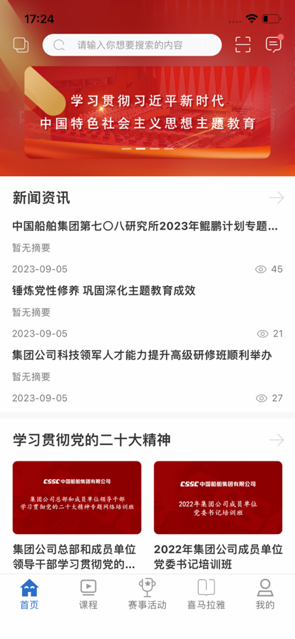 中国船舶党校中船e学app官方正版下载图4