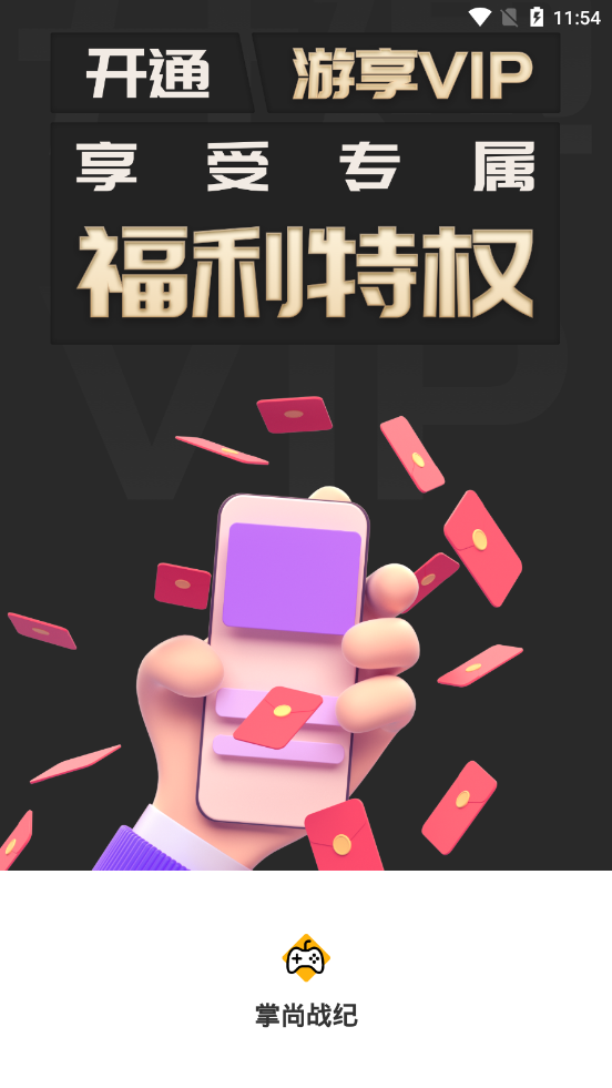 掌尚战纪图6