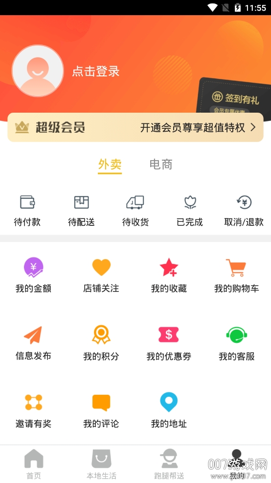 乐享晴隆综合生活服务app图5