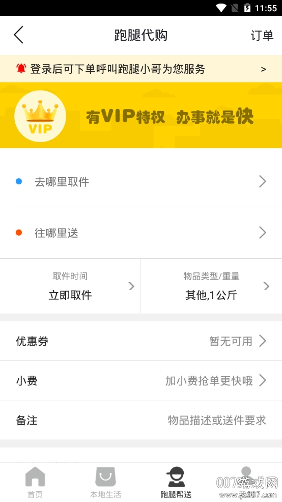 乐享晴隆综合生活服务app