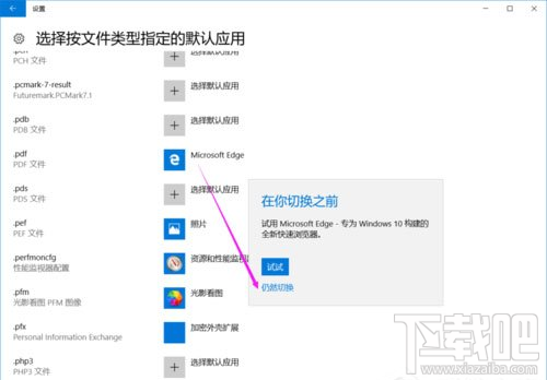 Win10提示已重置应用默认设置怎么办Win10已重置应用默认设置的解决方法