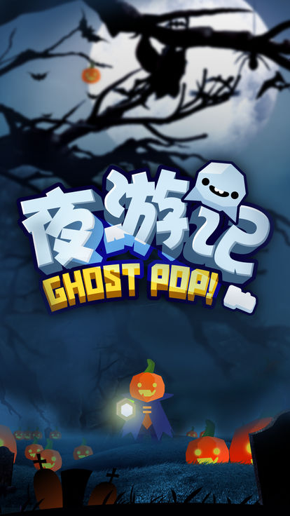 夜游记与光同行图2