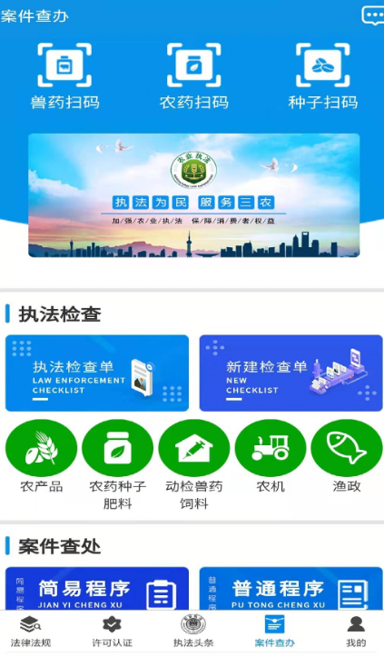 全国农业执法通app下载官方版