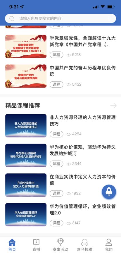 中国船舶党校中船e学app官方正版下载图5