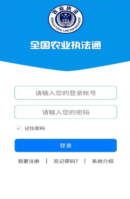 全国农业执法通app下载官方版