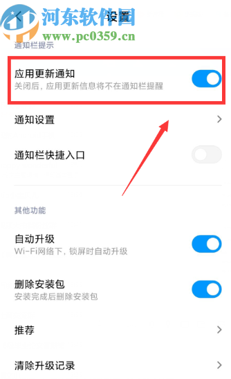 小米手机关闭应用更新通知的方法步骤
