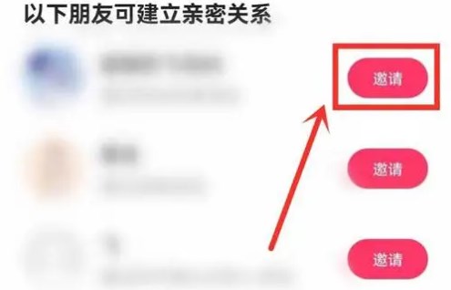 快手怎么绑定亲密关系