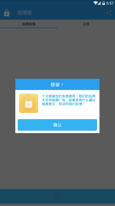 柚子锁app1.0安卓版截图3