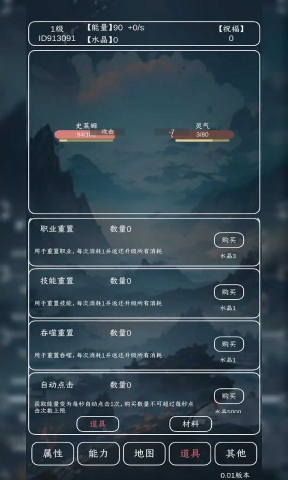 进化吧史莱姆截图3