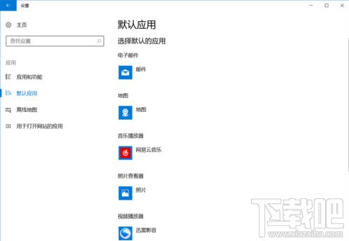 Win10提示已重置应用默认设置怎么办Win10已重置应用默认设置的解决方法