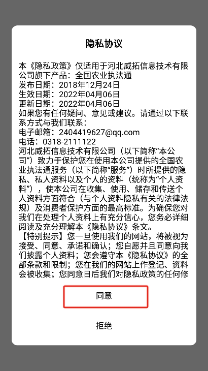 全国农业执法通app下载官方版