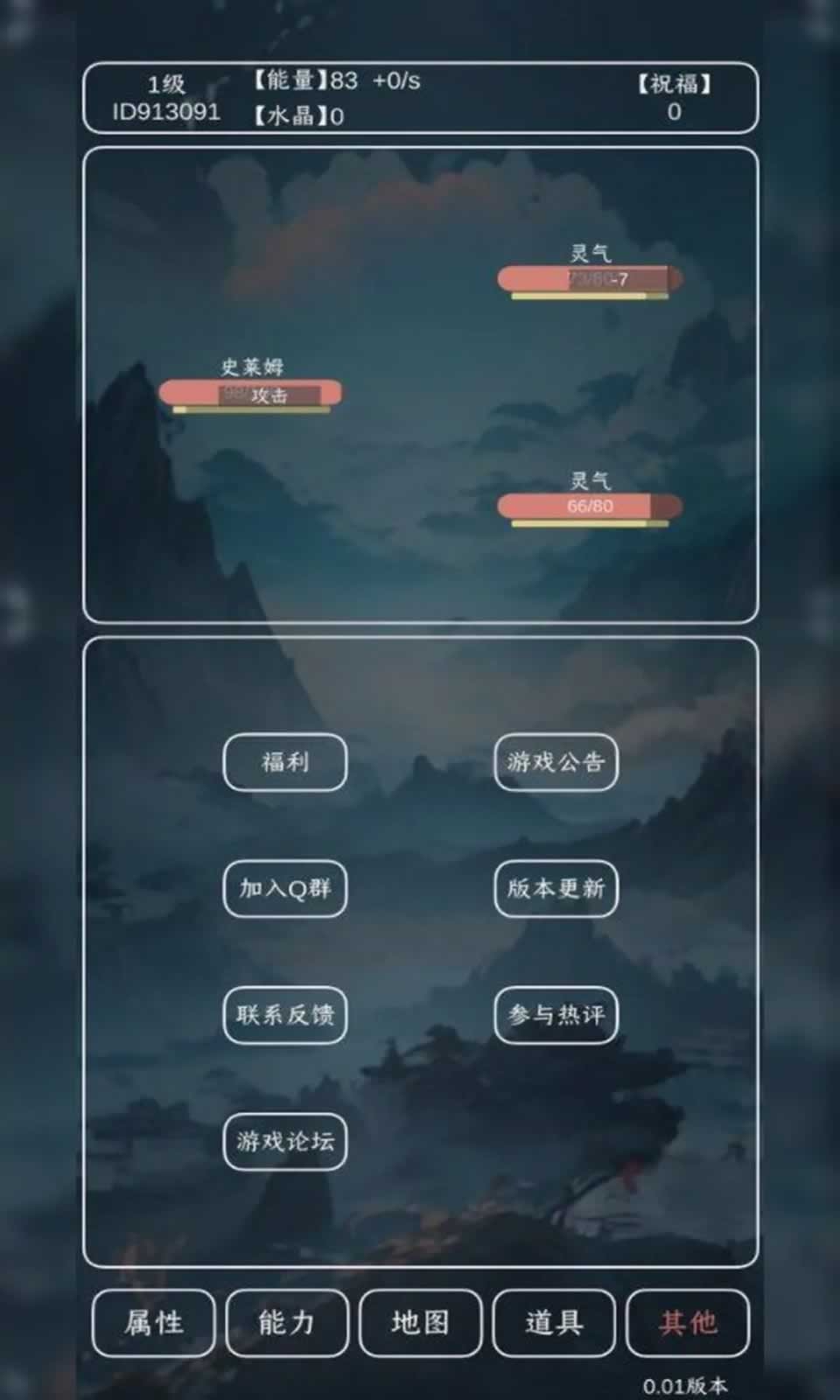 进化吧史莱姆截图6