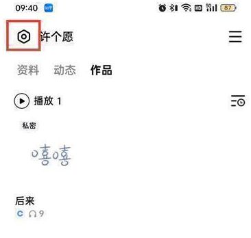 全民k歌怎么开启消息免打扰