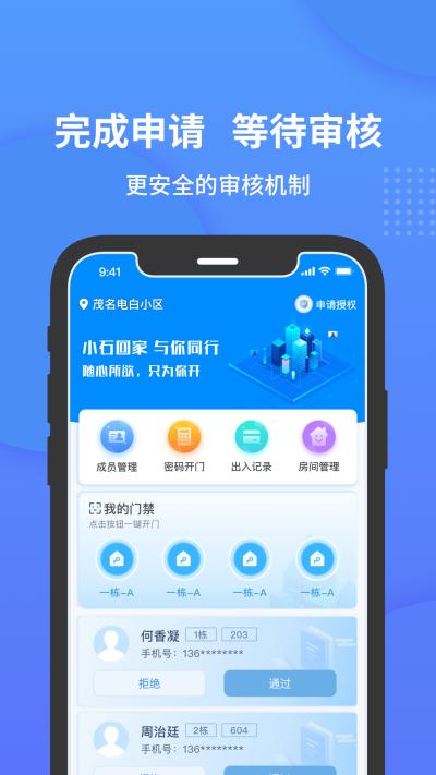 小石开门app2022最新版截图1