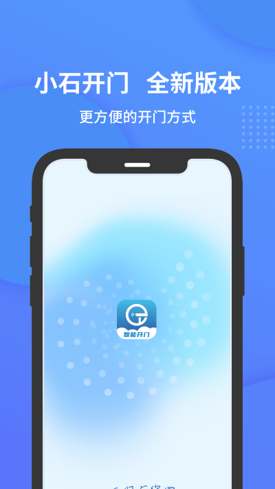 小石开门app2022最新版截图4