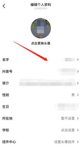 抖音名字怎么改抖音名字可以改多少次