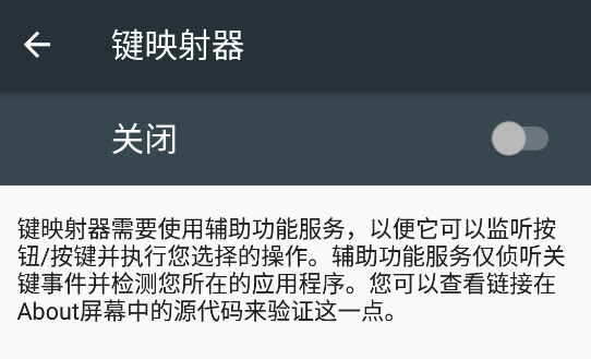键映射器汉化版(Key Mapper)