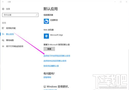 Win10提示已重置应用默认设置怎么办Win10已重置应用默认设置的解决方法