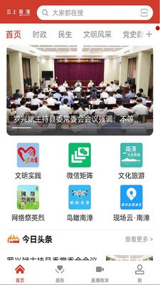 云上南漳app下载2024最新版截图3