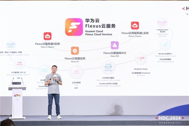 华为云开发者大会-性能倍增、体验跃级，华为云Flexus云服务正式发布