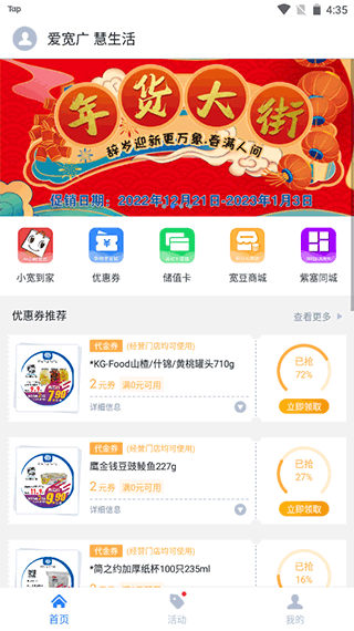 宽广慧云App